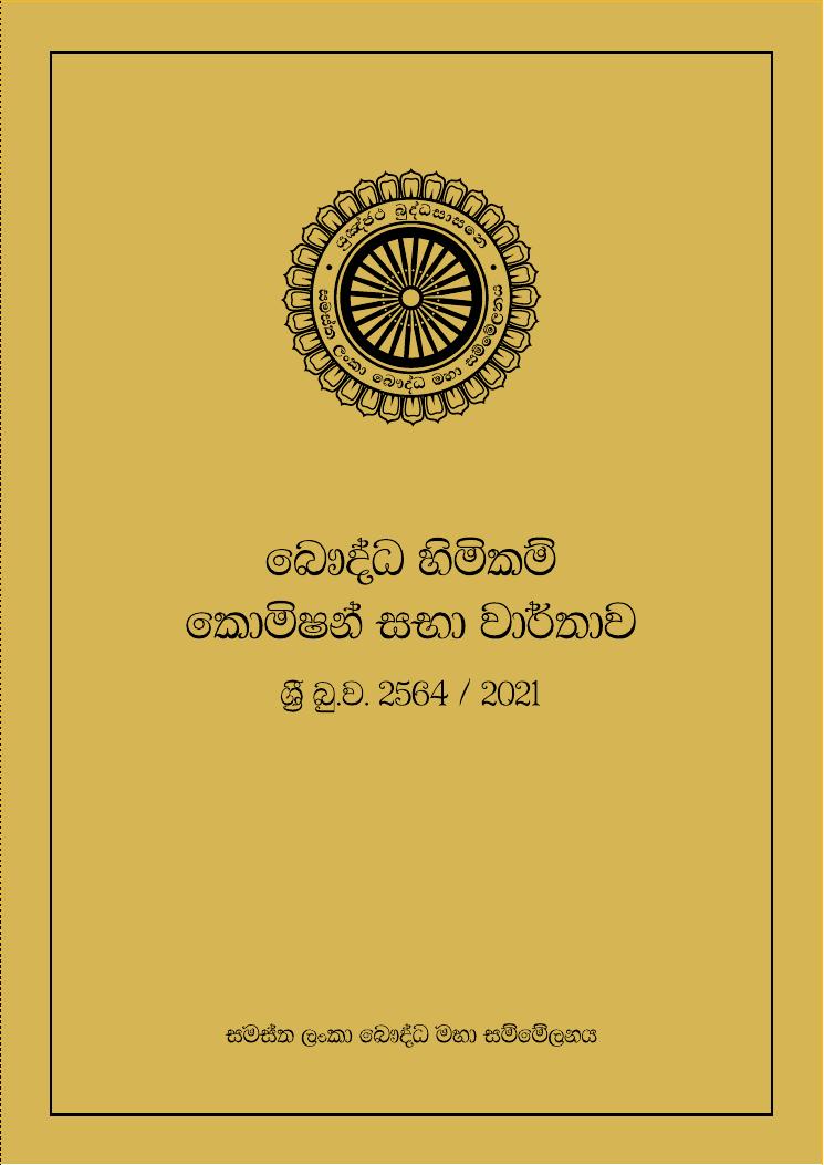 Cover of the All Ceylon Buddhist Congress Buddhist Rights Commission report